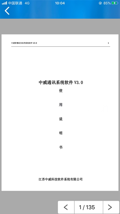 中威OFD阅读器 中威OFD阅读器