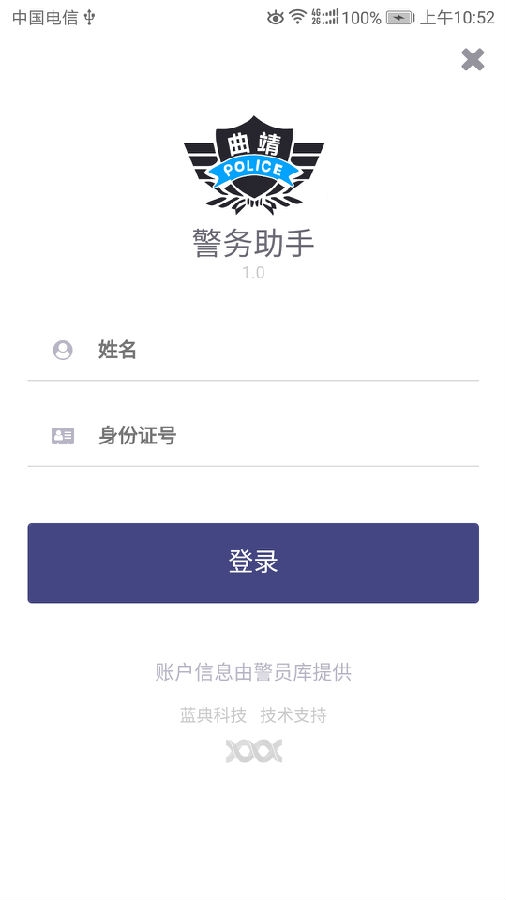 平安警务助手app 平安警务助手app