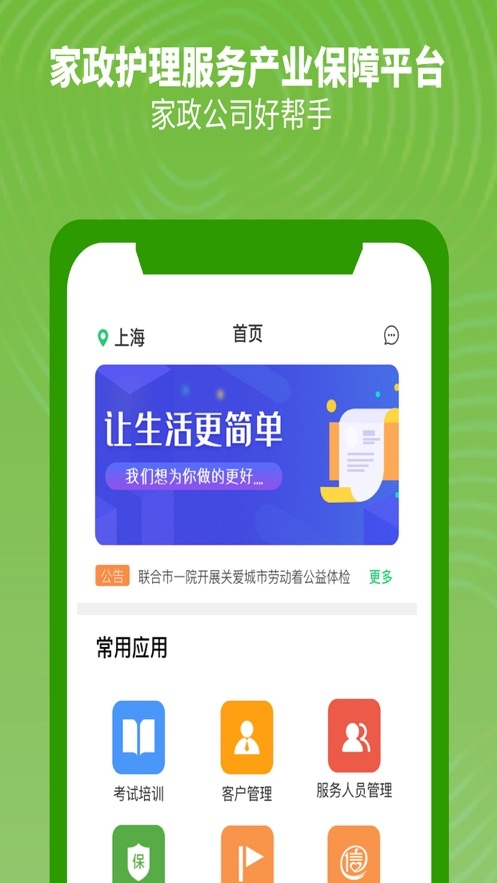 大树保联盟app官方版 大树保联盟app官方版
