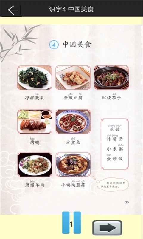 二年级语文下册部编版app(课文课件) 二年级语文下册部编版app(课文课件)