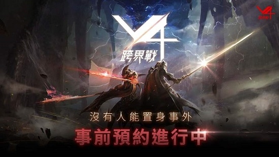 V4跨界战 V4跨界战