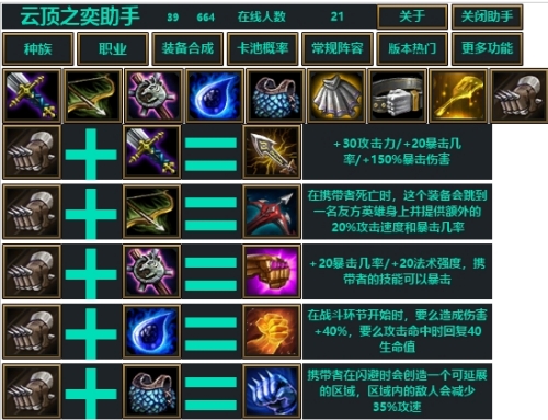 LOL云顶之弈官方助手pc LOL云顶之弈官方助手pc