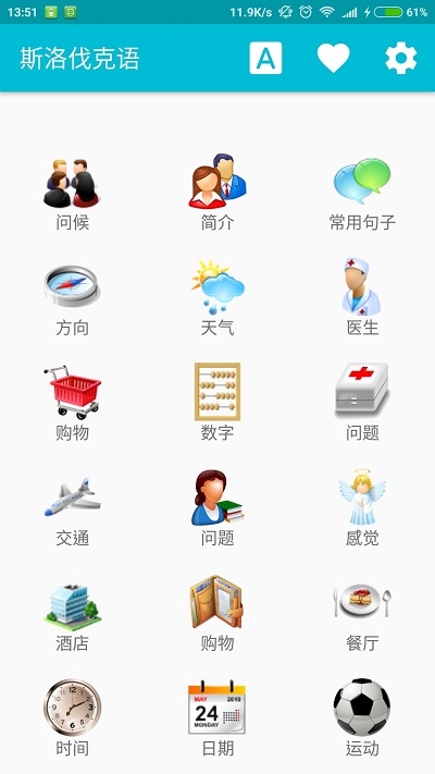学习斯洛伐克语app 学习斯洛伐克语app