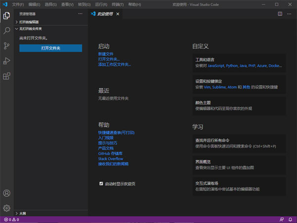 Visual Studio Code 2020中文激活版 Visual Studio Code 2020中文激活版
