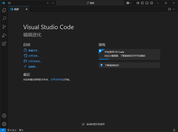 Visual Studio Code 2020中文激活版运行截图
