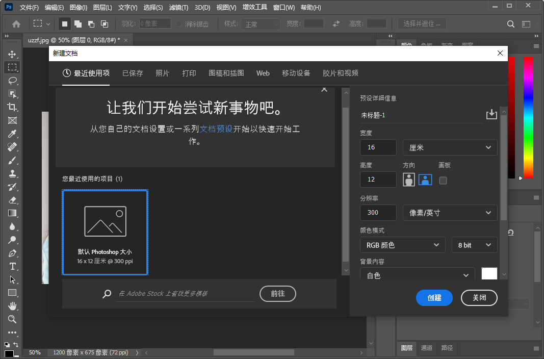 photoshop2022中文直装版运行截图