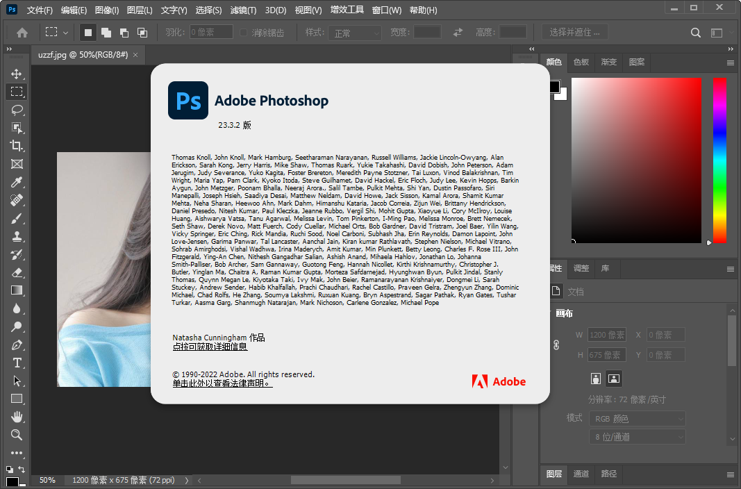 photoshop2022中文直装版运行截图