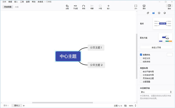 XMind 2023电脑版运行截图