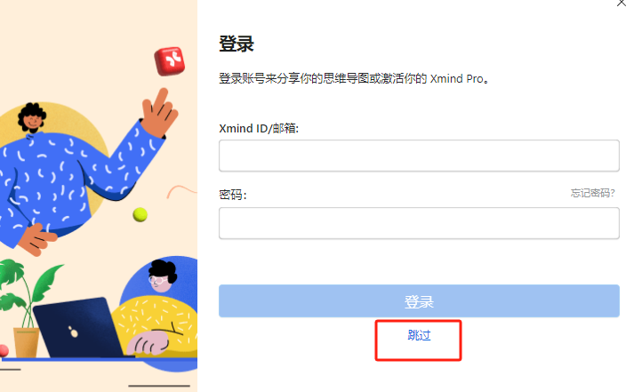 XMind 2023电脑版运行截图