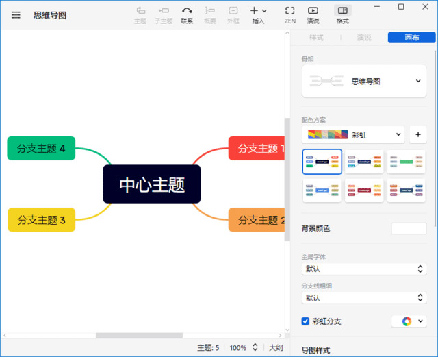 XMind 2023电脑版运行截图