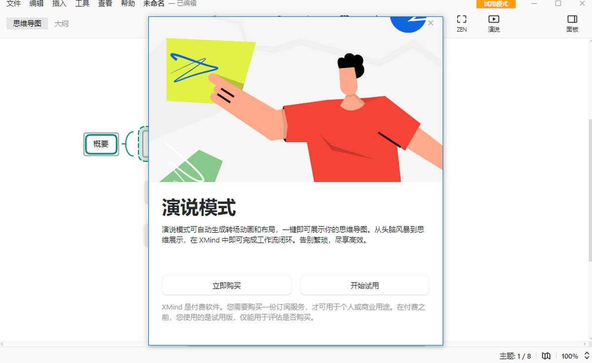 XMind 2023电脑版运行截图