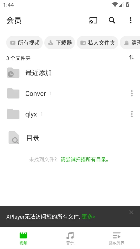 XPlayer(万能视频播放器)运行截图