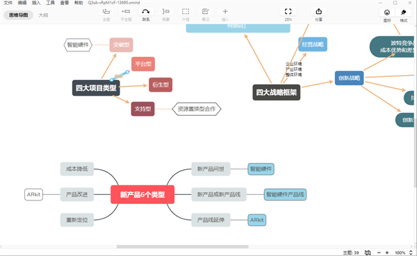 思维导图XMind 2022最新版本Windows版运行截图