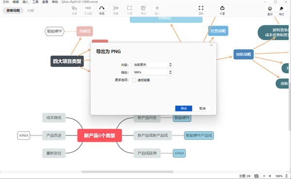 思维导图XMind 2022最新版本Windows版运行截图