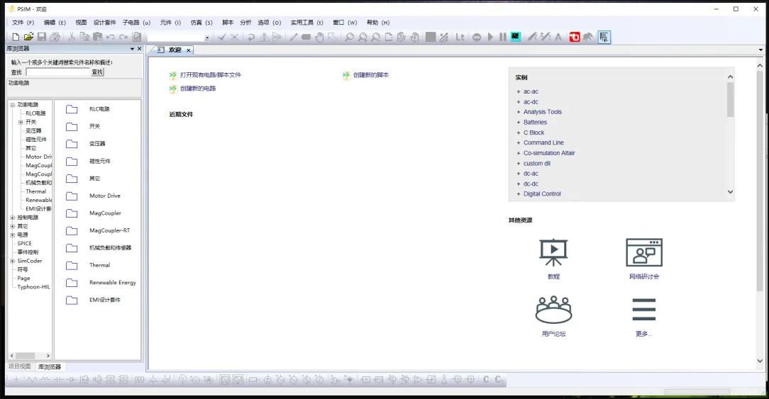 Altair PSIM 2024仿真软件免费版运行截图