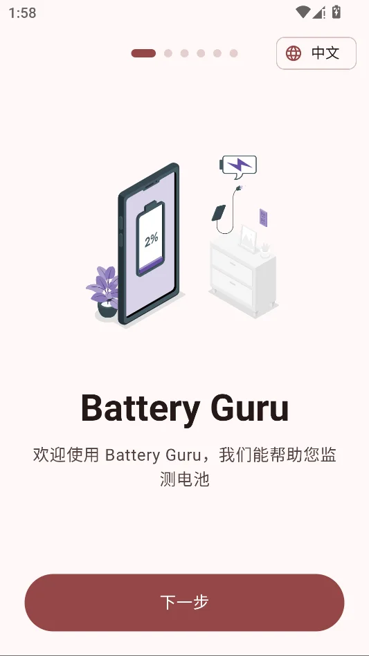 Battery Guru(电池大师)运行截图