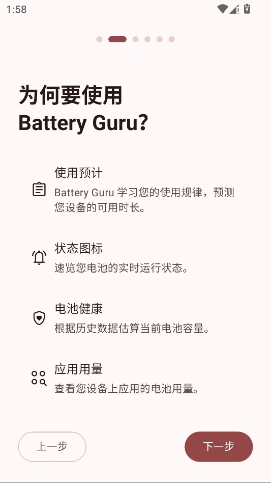 Battery Guru(电池大师)运行截图