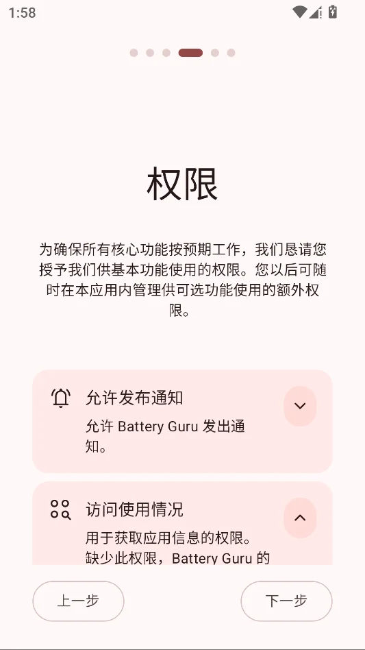 Battery Guru(电池大师)运行截图