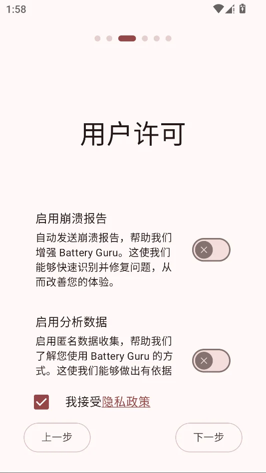 Battery Guru(电池大师)运行截图