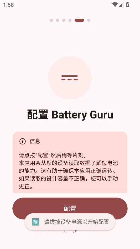 Battery Guru(电池大师)运行截图