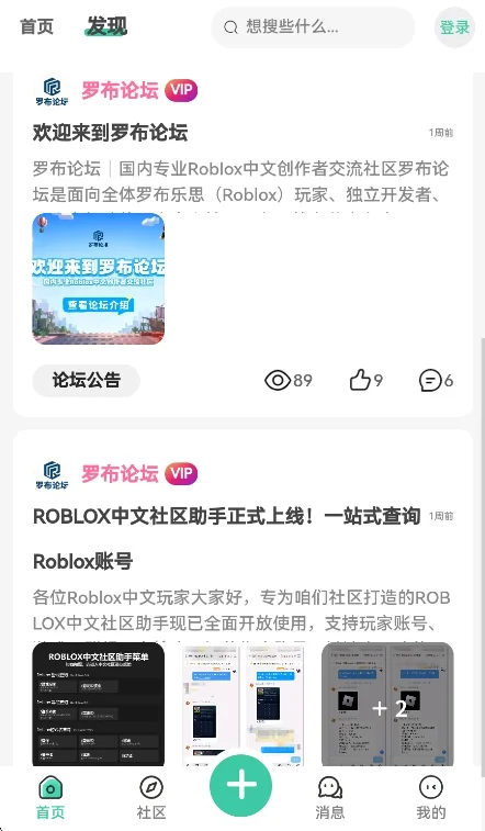 罗布论坛app运行截图