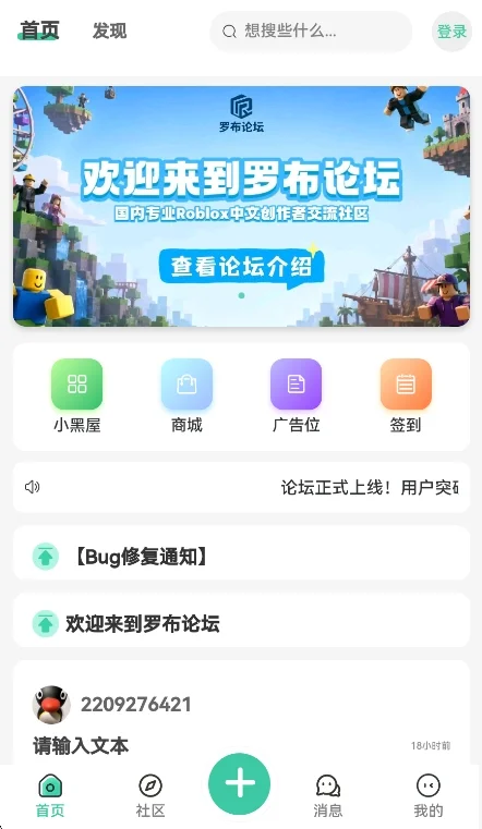 罗布论坛app运行截图