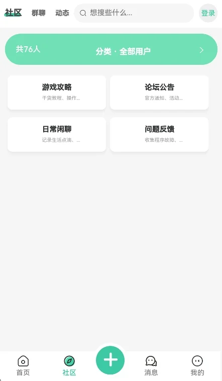 罗布论坛app运行截图