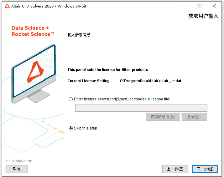 Altair CED Solvers 2026���İ�