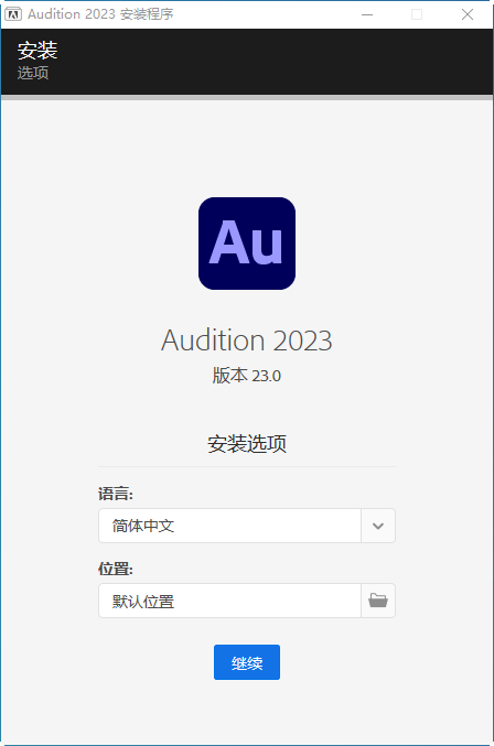 Adobe Audition 2023 中文直装版 Adobe Audition 2023 中文直装版