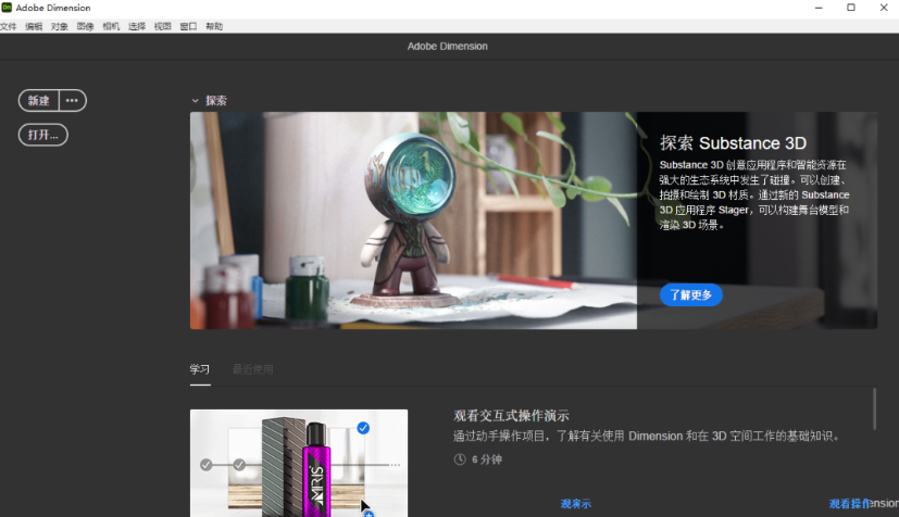 Adobe Dimension 2022中文破解版 Adobe Dimension 2022中文破解版