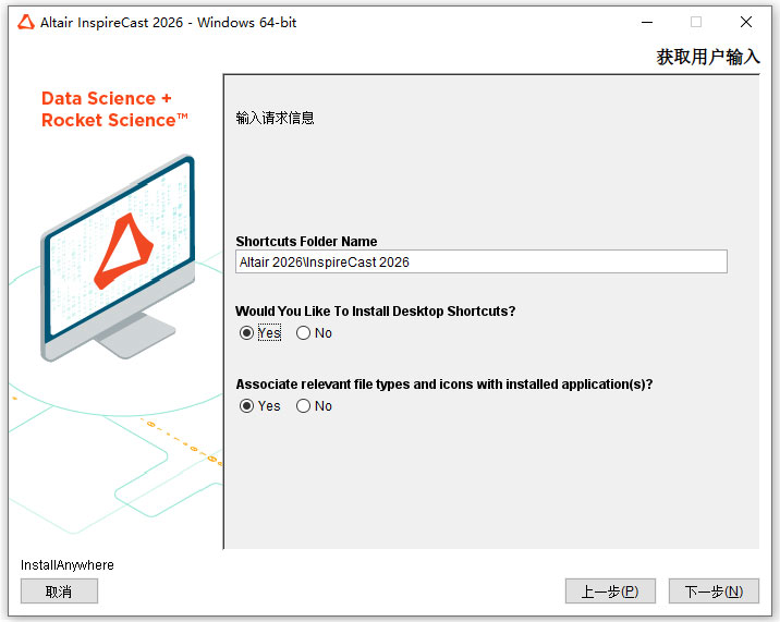 Altair Inspire Cast 2026铸造模拟软件 Altair Inspire Cast 2026铸造模拟软件