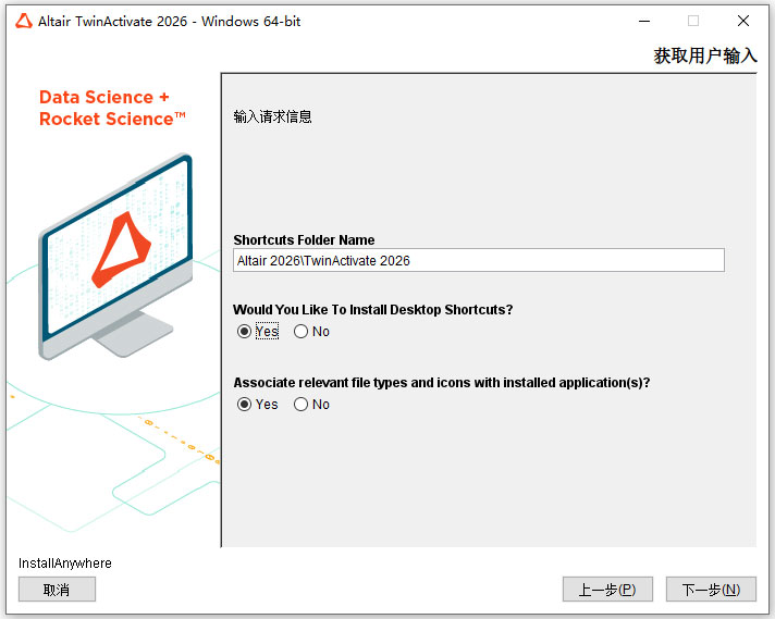Altair TwinActivate 2026中文版运行截图