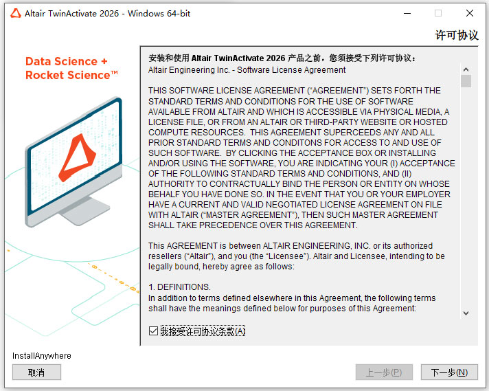 Altair TwinActivate 2026中文版 Altair TwinActivate 2026中文版