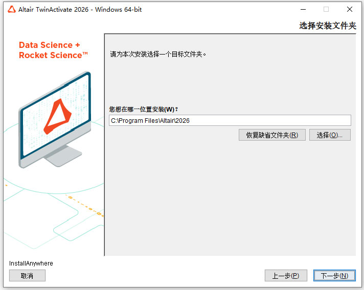 Altair TwinActivate 2026中文版 Altair TwinActivate 2026中文版