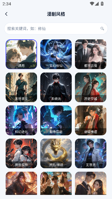 漫剧鱼app最新版本运行截图