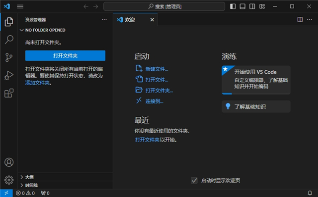 Visual Studio Code 2025中文最新版运行截图