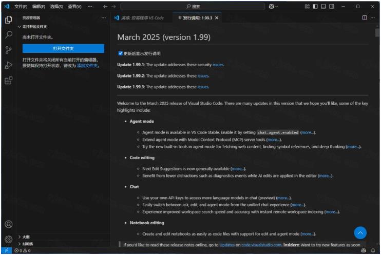 Visual Studio Code 2025中文最新版运行截图