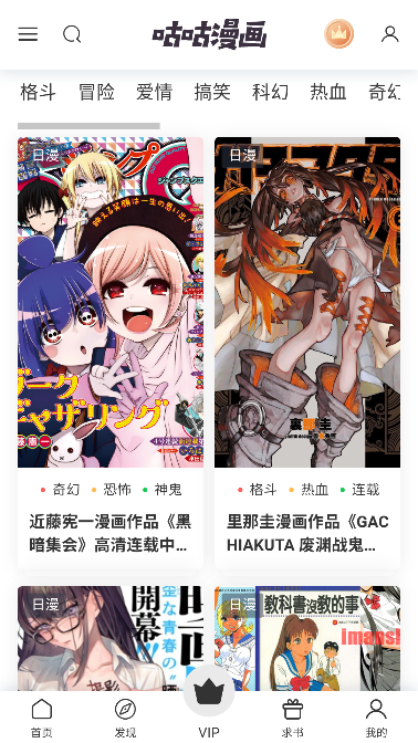 咕咕漫画运行截图