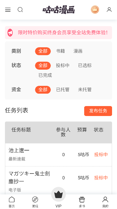 咕咕漫画运行截图