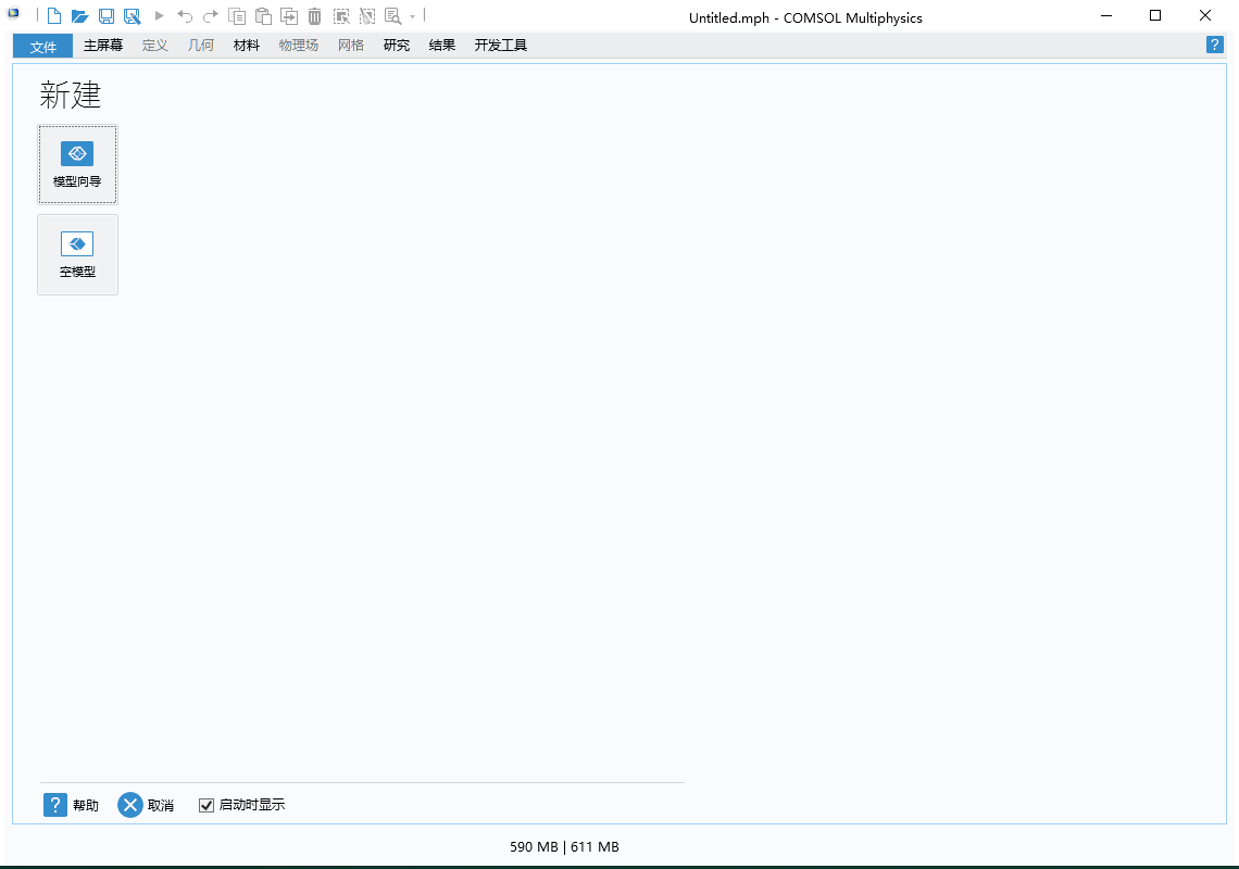 COMSOL Multiphysics 6.1中文版运行截图