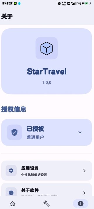 StarTravel工具箱运行截图
