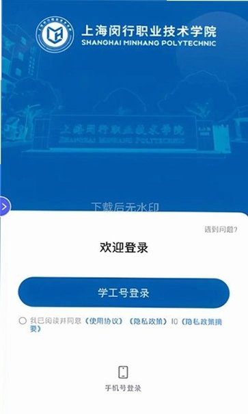 i闵职app运行截图