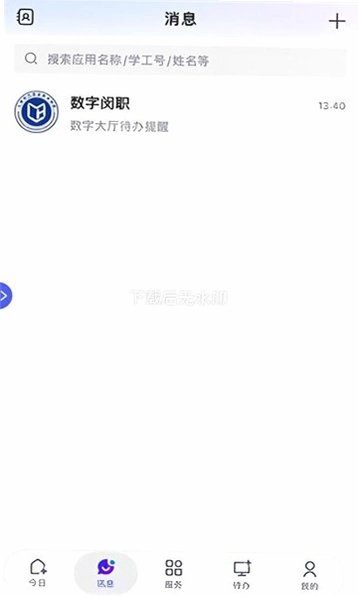 i闵职app运行截图