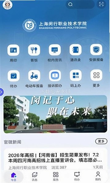 i闵职app运行截图