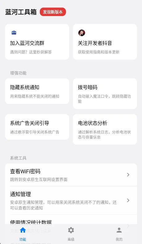 蓝河工具箱运行截图