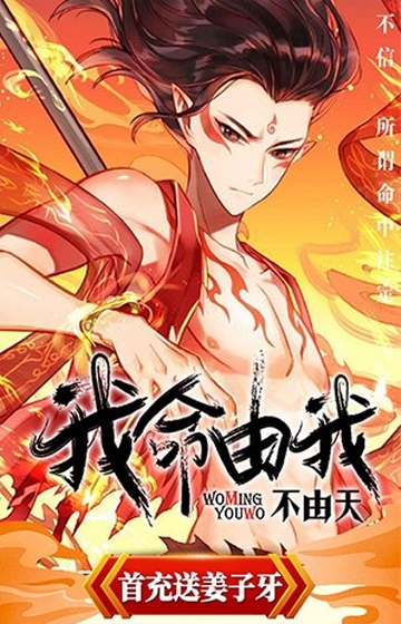 一战封神姜子牙篇飞升版