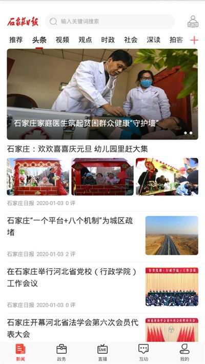 石家庄日报电子版 石家庄日报电子版