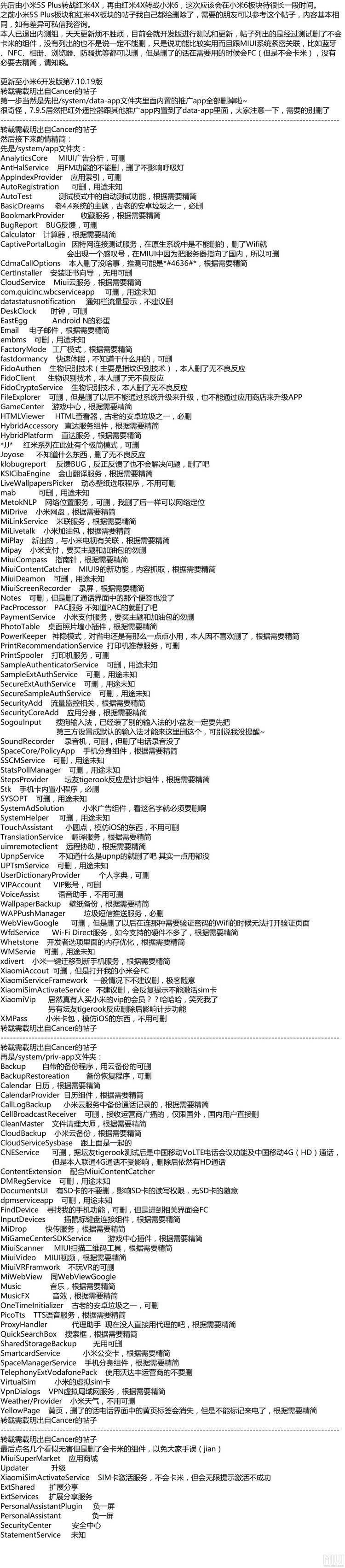 小米6Miui9系统精简列表教程
