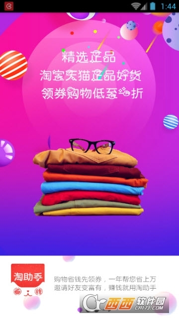 淘宝天猫秒杀助手(淘助手) 淘宝天猫秒杀助手(淘助手)