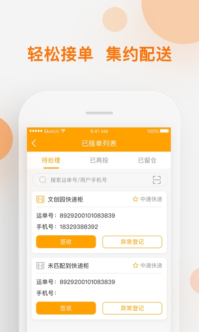 中邮速递易共配 中邮速递易共配
